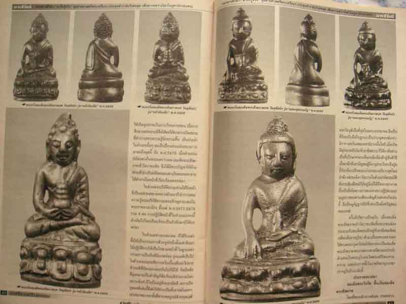 หนังสือ มหาโพธิ์ ฉบับพิเศษ ... สมเด็จพระสังฆราชแพ วัดสุทัศน์ฯ ใหญ่ท่าไม้ การรันตี คุณภาพ 