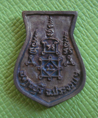 เหรียญหล่อคอน้ำเต้า หลวงพ่อยิด วัดหนองจอก จ.ประจวบฯ ปี ๒๕๓๘