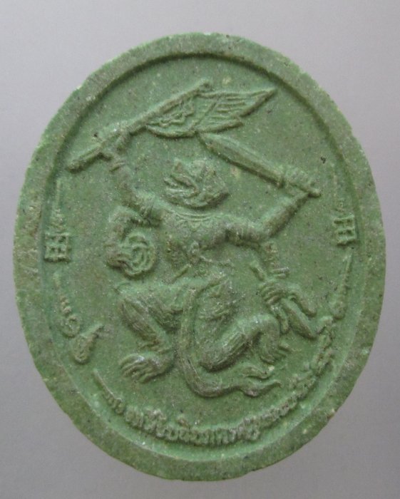 20 บาท หนุมานออกศึก วัดหนองผักชี  กรุงเทพฯ