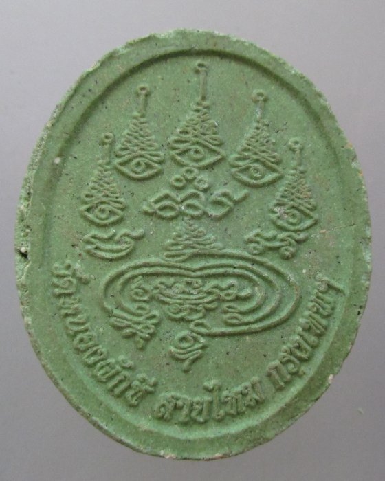 20 บาท หนุมานออกศึก วัดหนองผักชี  กรุงเทพฯ