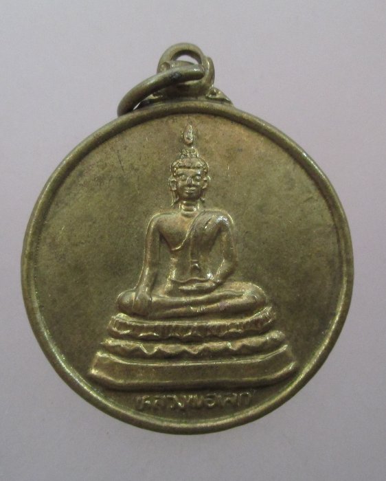 20 บาท เหรียญหลวงพ่อเล็ก วัดคลองขุดเล็ก จ สมุทรสงคราม
