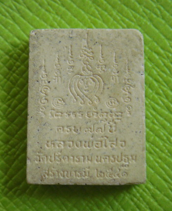 หลวงพ่อไสว วัดปรีดาราม จ.นครปฐม  ปี ๒๕๔๑