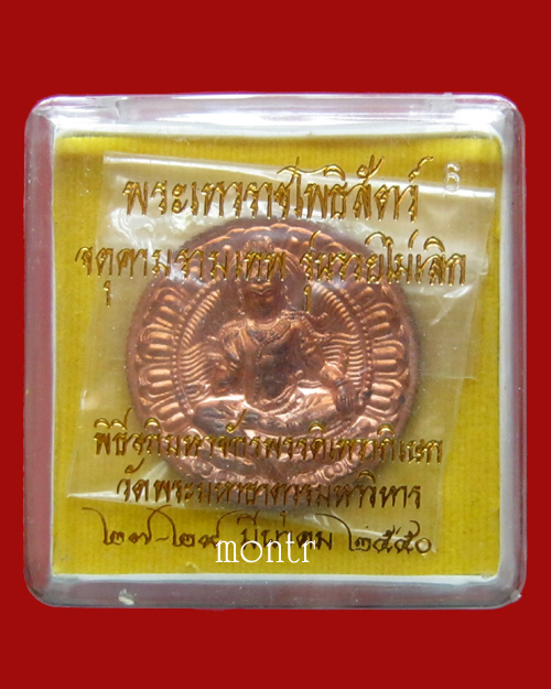 เหรียญองค์พ่อจตุคามรามเทพ รุ่น รวยไม่เลิก เนื้อทองแดง