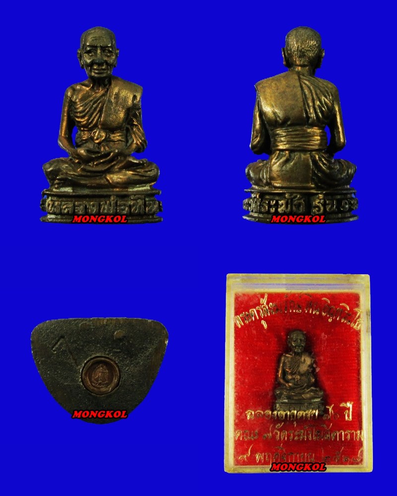 พระหล่อรูปเหมือนอุดกริ่งพระครูสังฆรักษ์ หิน อินฺทวินโย วัดระฆังฯ เนื้อนวะโลหะ พ.ศ.2518 กทม.