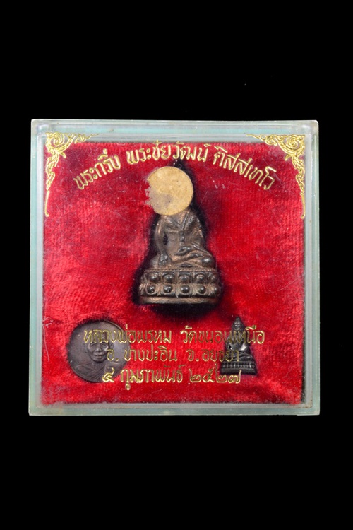 พระกริ่ง ติสฺสเทโว-พระชัยวัฒน์ ติสฺสเทโว ปี ๒๕๒๗ ครบชุดสมบูรณ์ หลวงพ่อพรหม วัดขนอนเหนือ