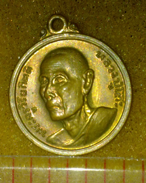 เหรียญ ลป.โต๊ะ วัดประดู่ฉิมพลี  รุ่น3 พิมพ์เล็ก 