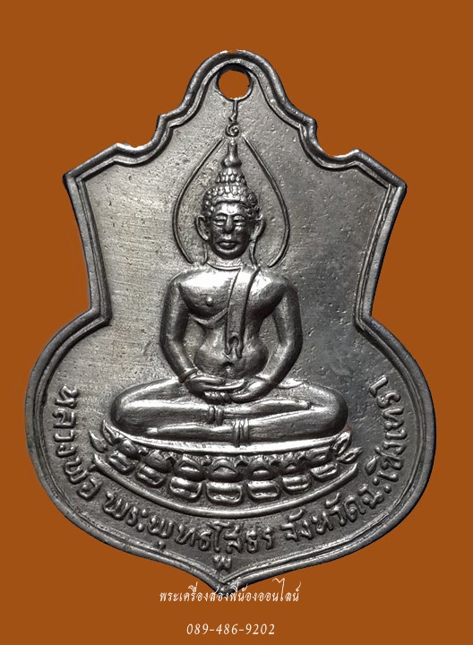 เหรียญหลวงพ่อโสธร หลัง ภปร.ปี09 พิมพ์ฐานบัว เนื้ออัลปาก้า
