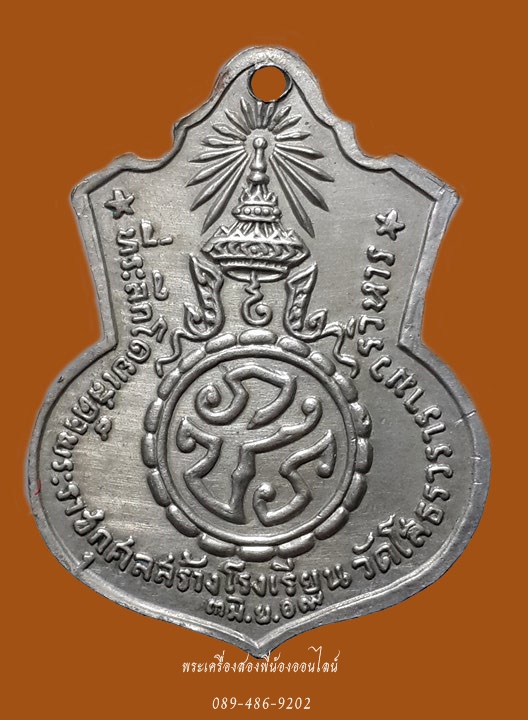 เหรียญหลวงพ่อโสธร หลัง ภปร.ปี09 พิมพ์ฐานบัว เนื้ออัลปาก้า