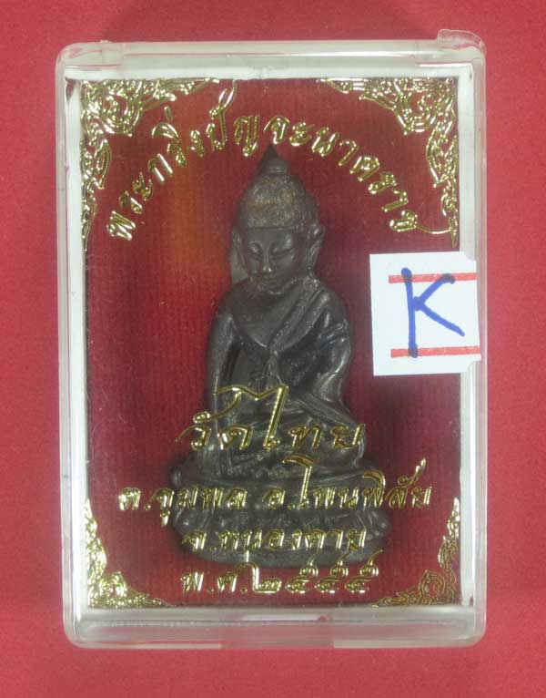 (พิมพ์ใหญ่)วัดใจพระกริ่งวัดไทยเมืองบั้งไพพญานาค อ.โพนพิสัย จ.หนองคาย (โค๊ตเลเซอร์ ปัญจะนาคราช)