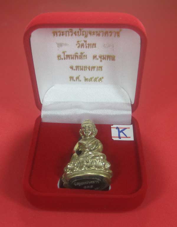 พิมพ์ใหญ่)อัลปาก้าพระกริ่งวัดไทยเมืองบั้งไพพญานาค อ.โพนพิสัย จ.หนองคาย (โค๊ตเลเซอร์ ปัญจะนาคราช)