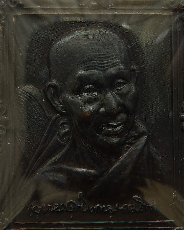 เหรียญกรอบรูปหลวงพ่อเกษม เขมโก 5 รอบพรรษา มหาเมตตาบารมี สุสานไตรลักษณ์ พ.ศ. 2536