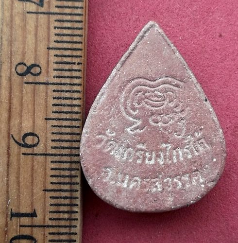 วัดใจเริ่ม 10 บาท กับ ผงหลวงพ่อขาว วัดเกรียงไกรใต้ จ.นครสวรรค์ ....AH713