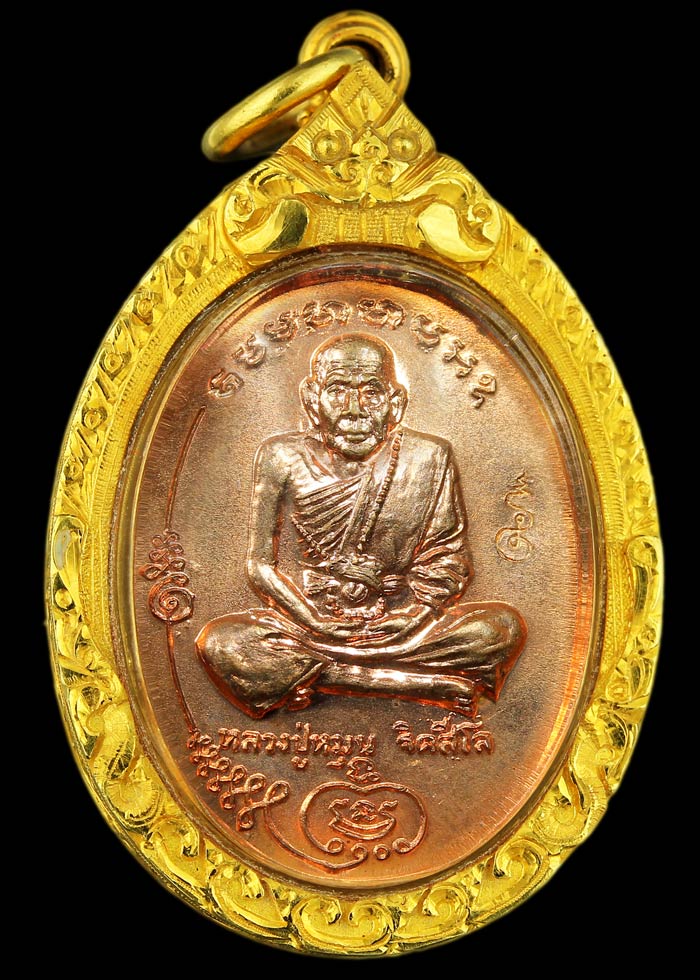 เหรียญรุ่นแรกวัดบ้านจาน ( มนต์พระกาฬ ) เนื้อทองแดง หลวงปู่หมุน วัดบ้านจาน เลี่ยมทอง สั่งทำ
