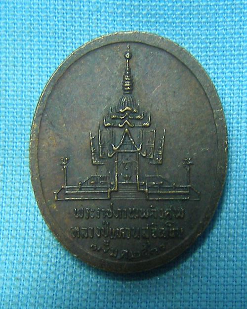 เหรียญหลวงปู่แหวนพิมพ์เล็ก ปี30 (รุ่นพระราชทานเพลิงศพ) 