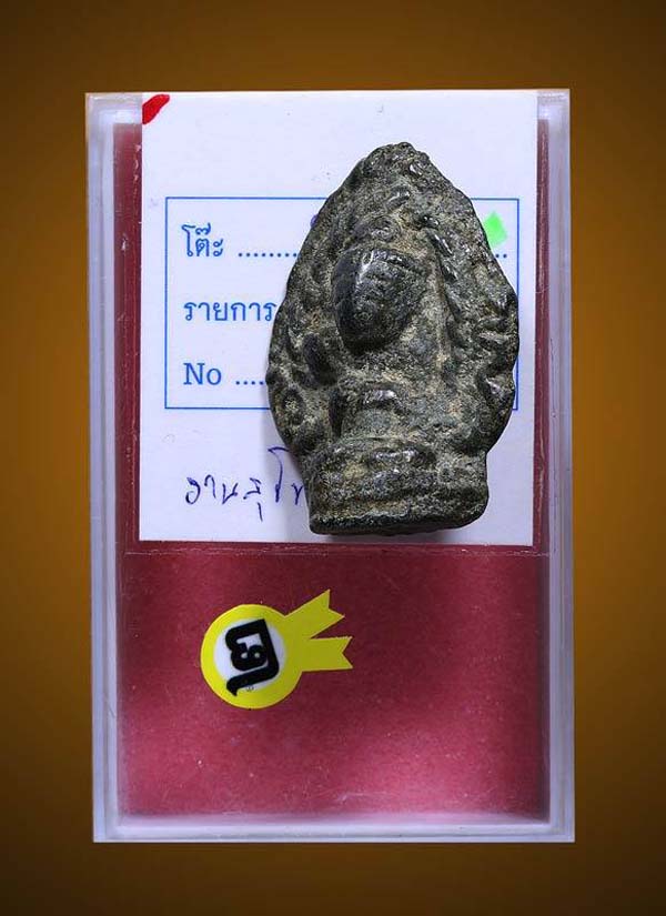 พระอุปคุต 2 หน้าพิมพ์ใหญ่ กรุวัดวังบัว เพชรบุรี พร้อมใบประกาศ รองแชมป์ ครับผม