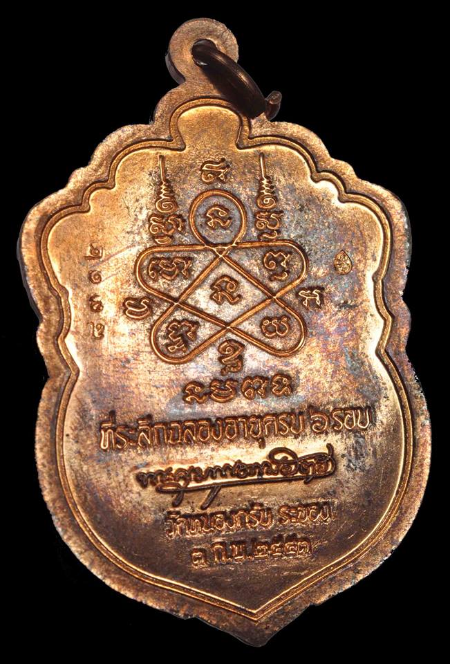  เหรียญเสมา 6 รอบ หลวงพ่อสาคร เนื้อทองแดงพร้อมกล่อง ปี52