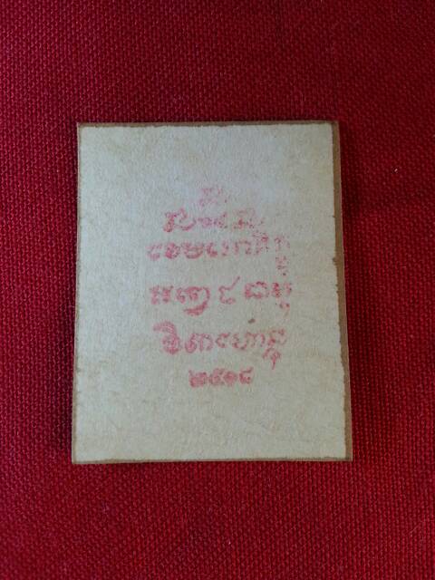 ภาพถ่ายขาวดำหลวงพ่อเกษม เขมโก ปี2518 ภาพที่ ๒ (121)