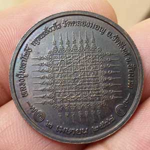 เหรียญหลวงพ่อมหาโพธิ์ วัดคลองมอญ จ.ชัยนาท กองพลที่ 1 รักษาพระองค์ สร้างถวาย ปี2548
