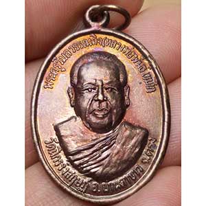 เหรียญรุ่นแรก หลวงพ่อพันธิ์ วัดนิกร รังสฤทธิ์ อ.ย่านตาขาว จ.ตรัง