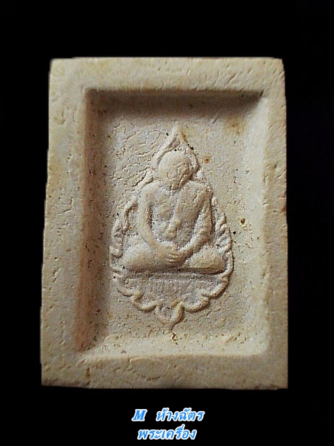 สมเด็จพระคำข้าว (มหาลาภ) หลวงพ่อฤาษีลิงดำ วัดท่าซุง รุ่น ๒ ปี ๒๕๓๔ พิมพ์พระบาทขีด สวยๆ