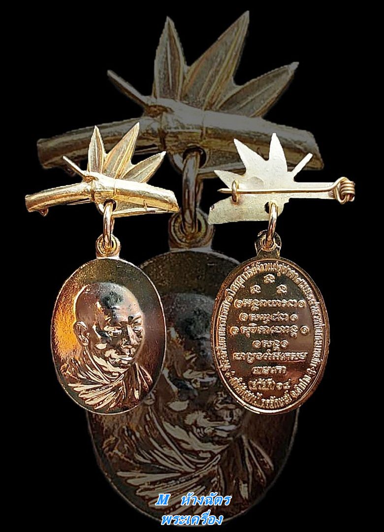 เหรียญหลวงพ่อเกษม เขมโก รุ่นสวัสดี ๑๔ ปี ๒๕๑๘ แบบมีกิ่งไผ่เนื้อทองแดงกะหลั่ยทอง.(กรรมการ).สวยๆ..(01)