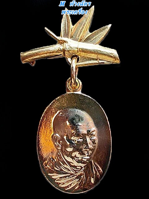 เหรียญหลวงพ่อเกษม เขมโก รุ่นสวัสดี ๑๔ ปี ๒๕๑๘ แบบมีกิ่งไผ่เนื้อทองแดงกะหลั่ยทอง.(กรรมการ).สวยๆ..(01)