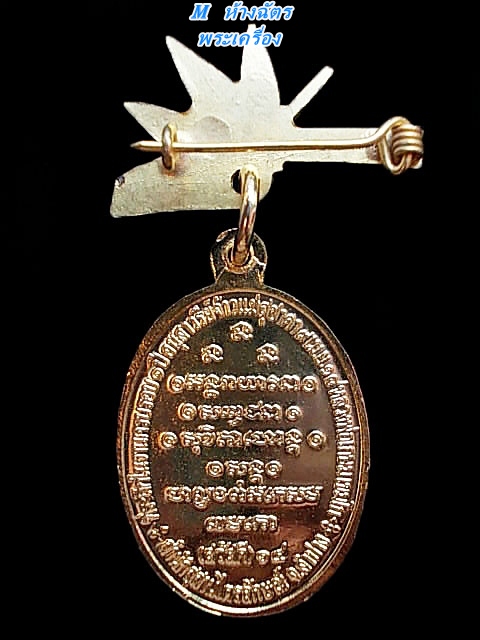 เหรียญหลวงพ่อเกษม เขมโก รุ่นสวัสดี ๑๔ ปี ๒๕๑๘ แบบมีกิ่งไผ่เนื้อทองแดงกะหลั่ยทอง.(กรรมการ).สวยๆ..(01)
