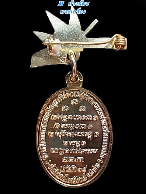เหรียญหลวงพ่อเกษม เขมโก รุ่นสวัสดี ๑๔ ปี ๒๕๑๘ แบบมีกิ่งไผ่เนื้อทองแดงกะหลั่ยทอง.(กรรมการ).สวยๆ..(02)