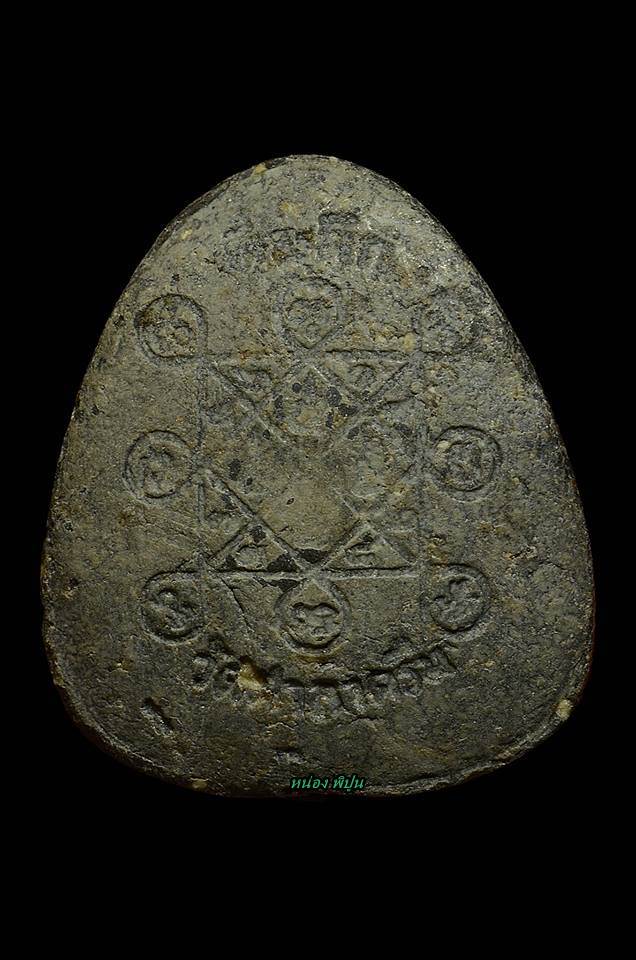 พระปิดตาหลวงปู่โต๊ะ ออกวัดศาลาครืน พิมพ์กนกข้าง ปี 2521