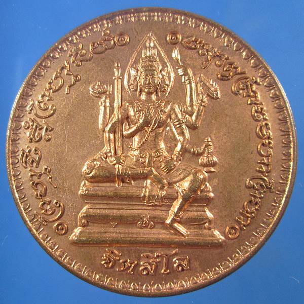 เหรียญพระพรหม รุ่นอายุยืนหมุนโชค หลวงปู่หมุน ปี2546เนื้อทองแดงตอกโค๊ต2โค๊ตครับ#2