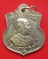 เหรียญอาร์ม ร.5 หลังตราแผ่นดิน ปี 2535 เนื้ออัลปาก้า สวยกล่องเดิม