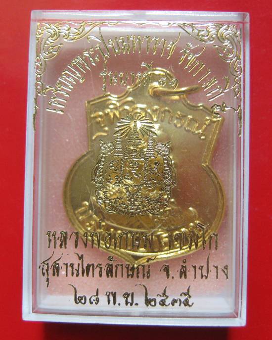 เหรียญอาร์ม ร.5 หลังตราแผ่นดิน ปี 2535 เนื้อกะไหล่ทอง องค์จริงเหลืออร่ามดังทอง สวยกล่องเดิม