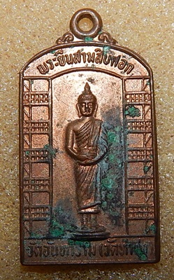 เหรียญพระยืน 30 ศอก หลวงพ่อฤาษีลิงดำ