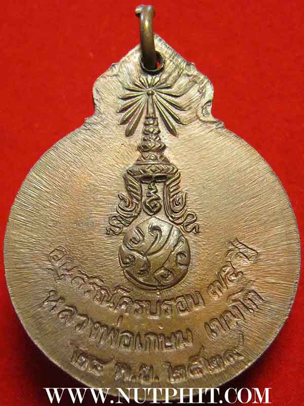 143*เหรียญ ลายเซ็น ครบรอบ ๗๕ ปี พ.ศ.๒๕๒๙ *หลวงพ่อเกษม เขมโก จ.ลำปาง แท้ ๆ