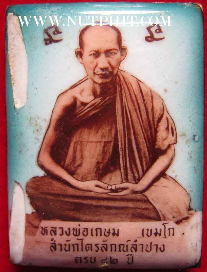 ล็อตเกตหลังฝังพระสังกัจจายน์ ลพ.เกษมฯ สำนักสุสานไตรลักษณ์ ลำปาง แถมล็อกเก็ตครูบาศรีวิชัย*144