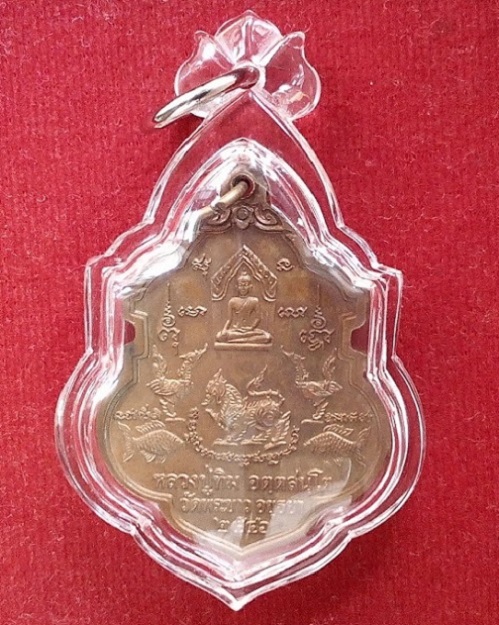 เหรียญอาร์มหันข้าง หลวงปู่ทิม วัดพระขาว อยุธยา ปี46 เนื้อทองแดง ตอกโค๊ต ด้านหน้า