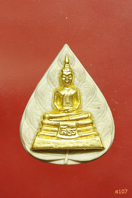 พระผงใบโพธิ์ หลวงพ่อโสธร รุ่นสร้างอุโบสถ ปี 2539 พร้อมกล่องเดิม