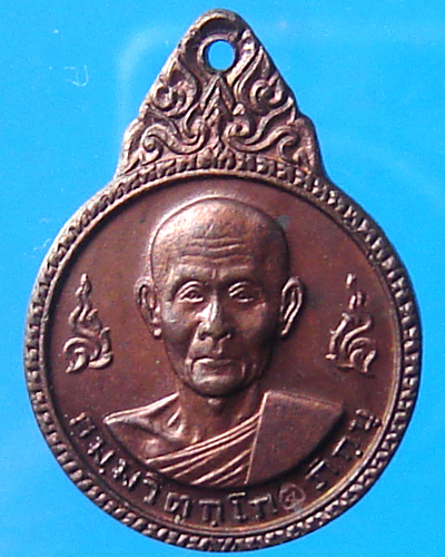 เหรียญเจ้าคุณนร ปี 2520