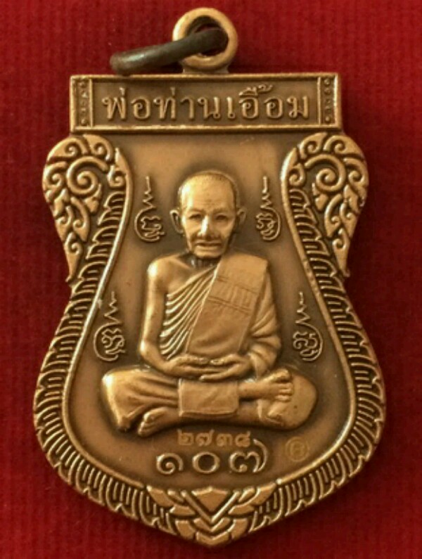 เสมาหลังพญาเสือ พ่อท่านเอื้อม แซยิด 107 ปี