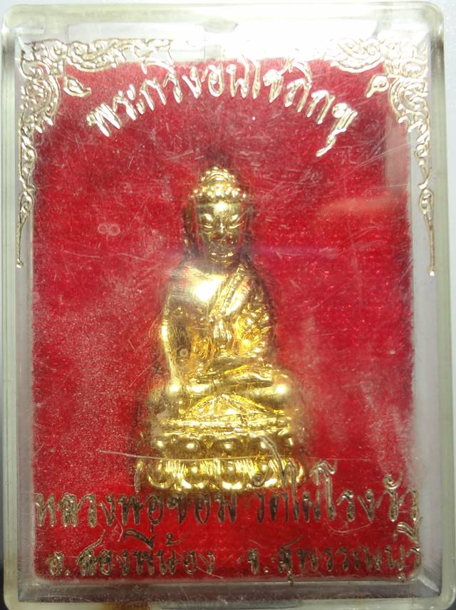  พระกริ่ง หลวงพ่อขอม กะไหล่ทอง