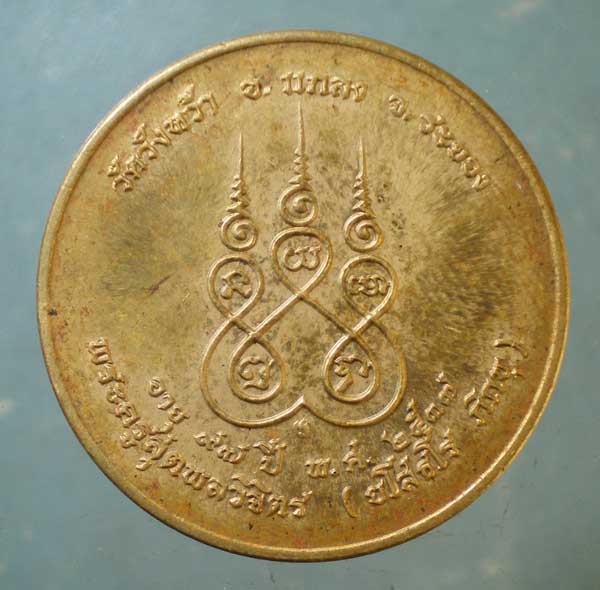 เหรียญปี37 หลวงปู่คร่ำ วัดวังหว้า