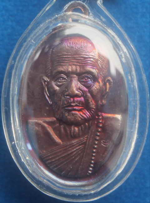 เหรียญเล็กหน้าใหญ่ หลวงปู่หมุน เนื้อทองแดง มีโค๊ด