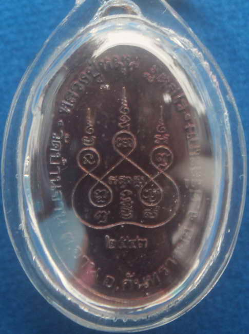 เหรียญเล็กหน้าใหญ่ หลวงปู่หมุน เนื้อทองแดง มีโค๊ด