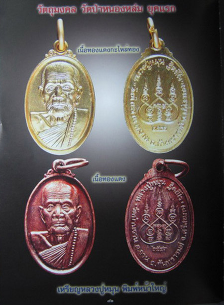 เหรียญเล็กหน้าใหญ่ หลวงปู่หมุน เนื้อทองแดง มีโค๊ด