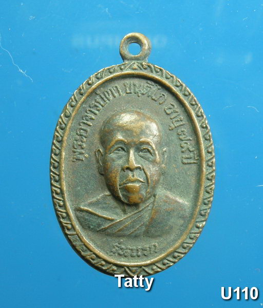 พระอาจารย์ตา ขนฺติโก รุ่นแรก วัดไตรภูมิ อ.ท่าอุเทน จ.นครพนม ปี2520
