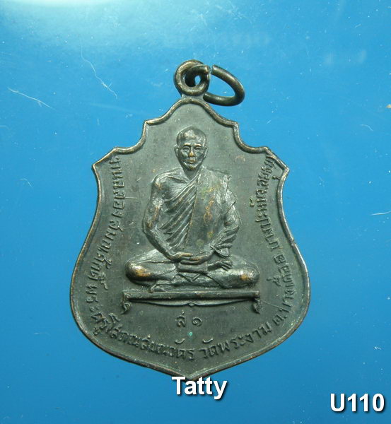 พระครูโสภณสมณวัตร วัดพระงาม จ.อยุธยา ปี2520