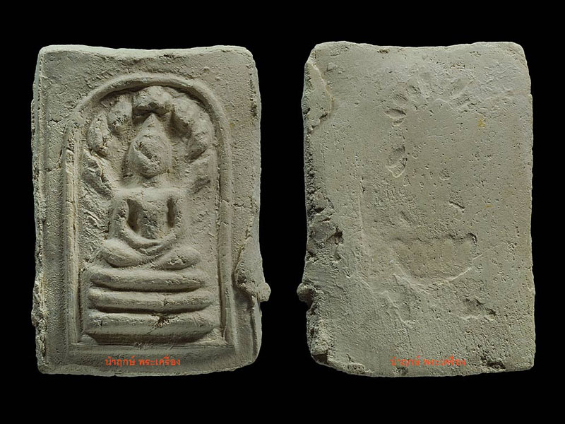 พระสมเด็จ นาคปรก มงคลมหาลาภ เนื้อผงโสฬสมหาพรหม ปี 2499 แม่ชีบุญเรือน วัดอาวุธ กรุงเทพฯ 