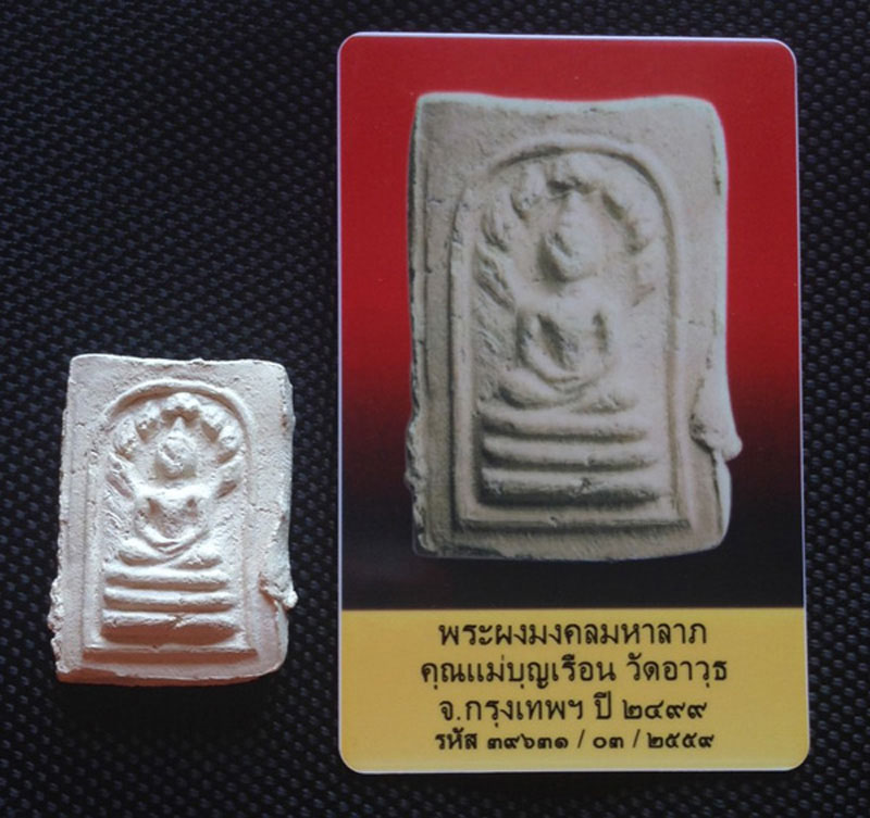 พระสมเด็จ นาคปรก มงคลมหาลาภ เนื้อผงโสฬสมหาพรหม ปี 2499 แม่ชีบุญเรือน วัดอาวุธ กรุงเทพฯ 