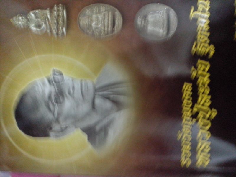 พระปรอทแม่ซื้อยุคแรก หลวงปู่ละมัย สวนป่าสมุนไพร จ.เพชรบูรณ์ หลังพรายปรอทขึ้นชัดเจนดูง่ายครับ 