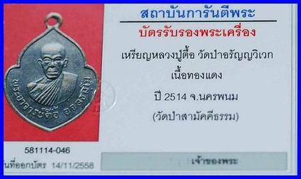 เหรียญหลวงปู่ตื้อ อจลธัมโม วัดป่าสามัคคีธรรม จ.เชียงใหม่ ปี 2514 (หน้าวัว)